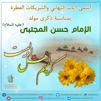 مواليد الأئمة(ع)